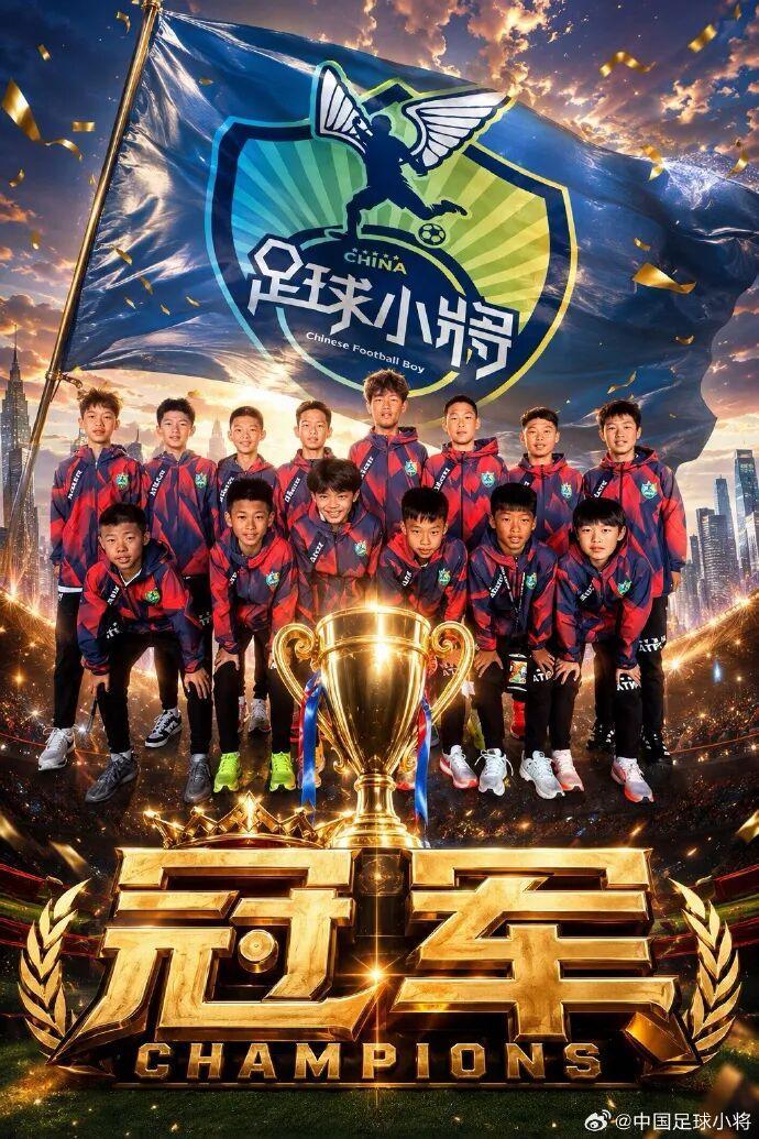 BOB半岛体育-中国足球小将意大利夺冠，六场比赛全胜，攻入20球仅失1球，决赛时点球决胜捧杯